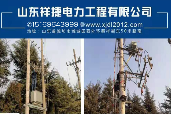 濰坊電力安裝公司.jpg